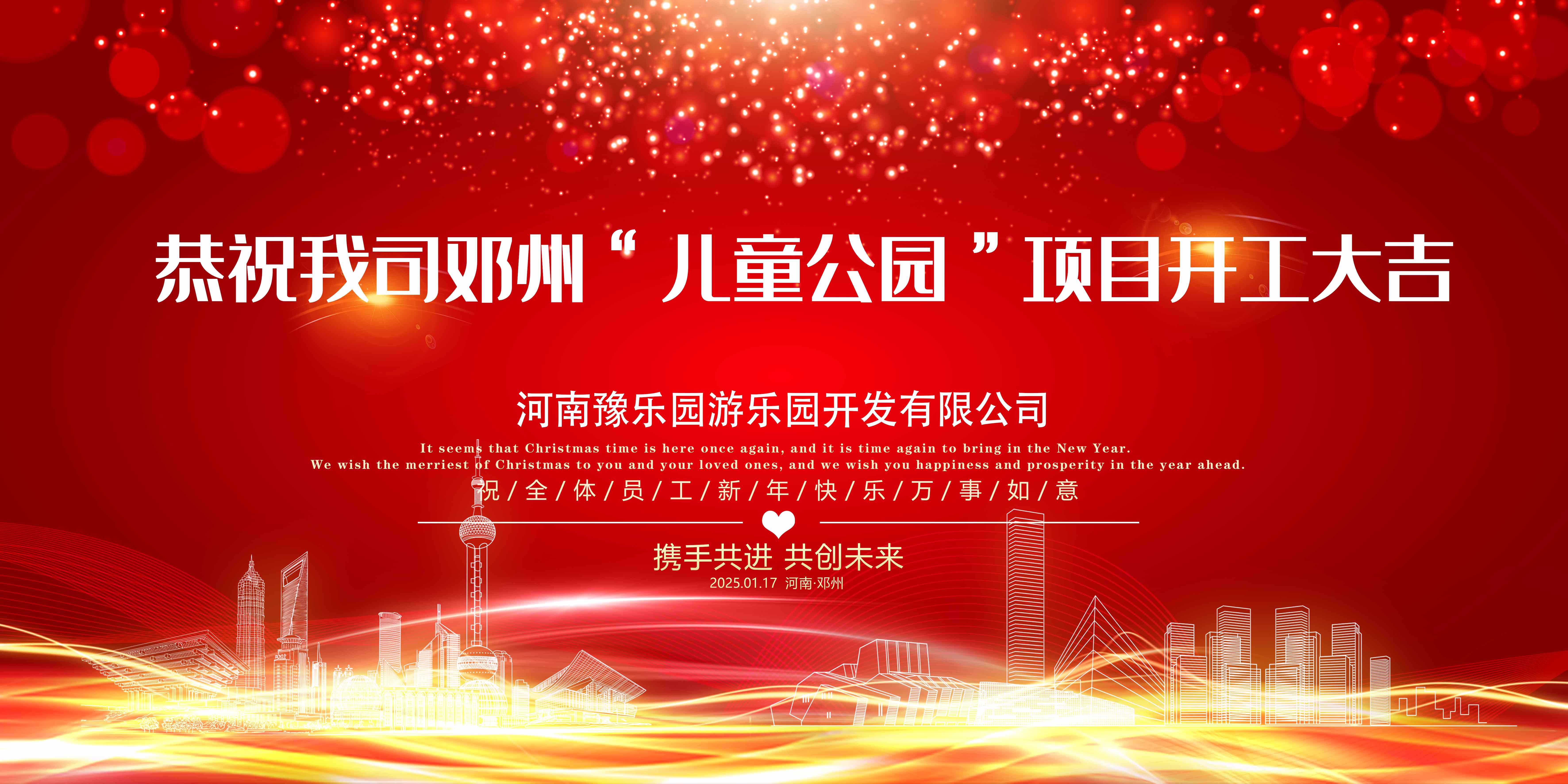 恭祝我司南阳·邓州“儿童公园”项目开工大吉